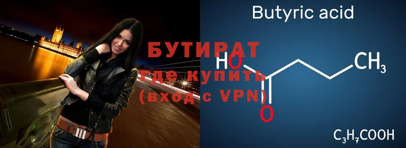 БУТИРАТ жидкий экстази  как найти закладки  Гаврилов Посад 